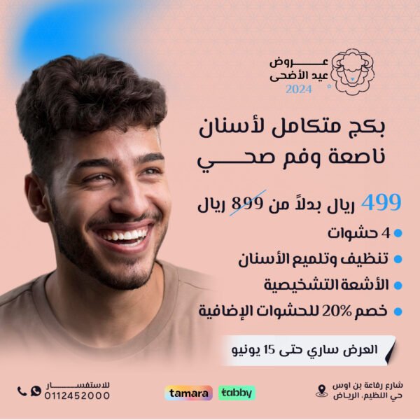 البكج العلاجي