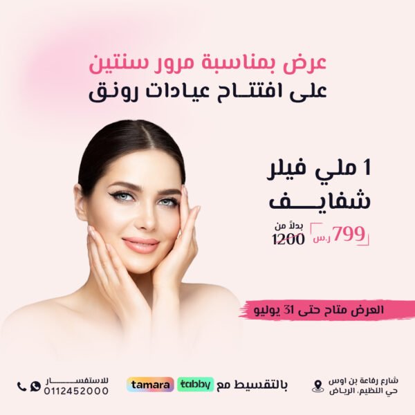 1 مل فيلر شفايف